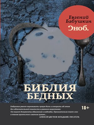 cover image of Библия бедных